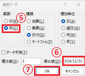 「範囲」や「停止値」などを設定する