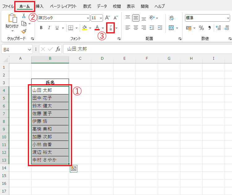 フリガナを付ける文字が入力されているセルを選択し、「ホーム」タブの「ふりがなの表示/非表示」をクリックする