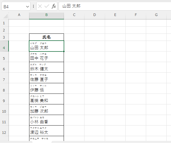 フリガナが表示される