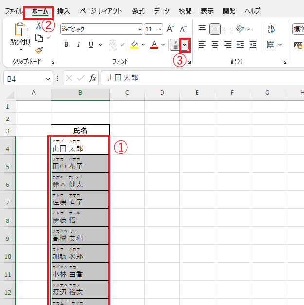 フリガナが表示されているセルを選択し、「ホーム」タブの「ふりがなの表示/非表示」の「▽」をクリックする