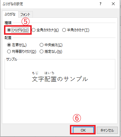 「種類」を「ひらがな」に設定する