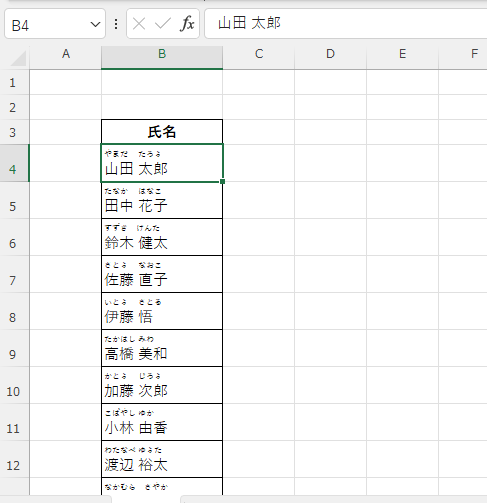 フリガナがひらがなで表示される