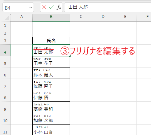 カーソルが表示され、フリガナを編集することができる