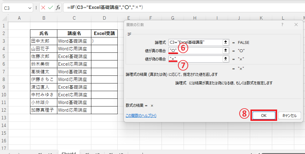 「値が真の場合」と「値が偽の場合」を入力する