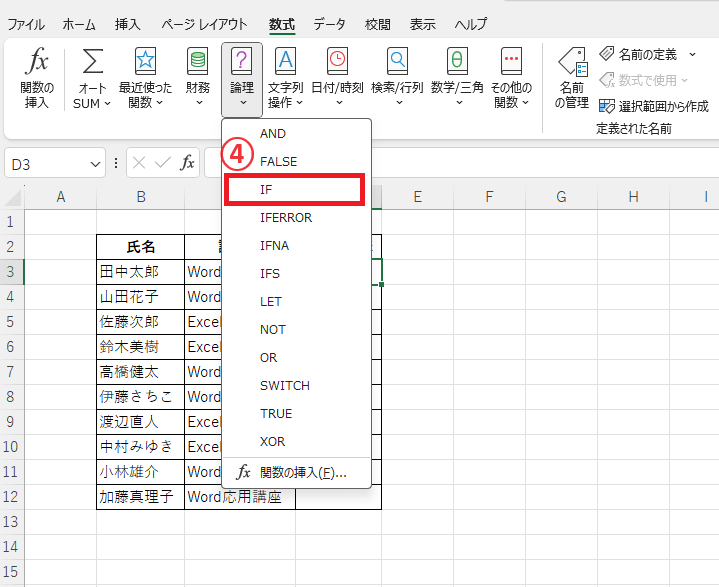 「IF」をクリックする