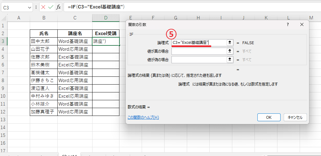 「論理式」に「C3="Excel基礎講座"」と入力する