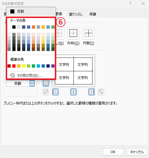 希望の色を選択する