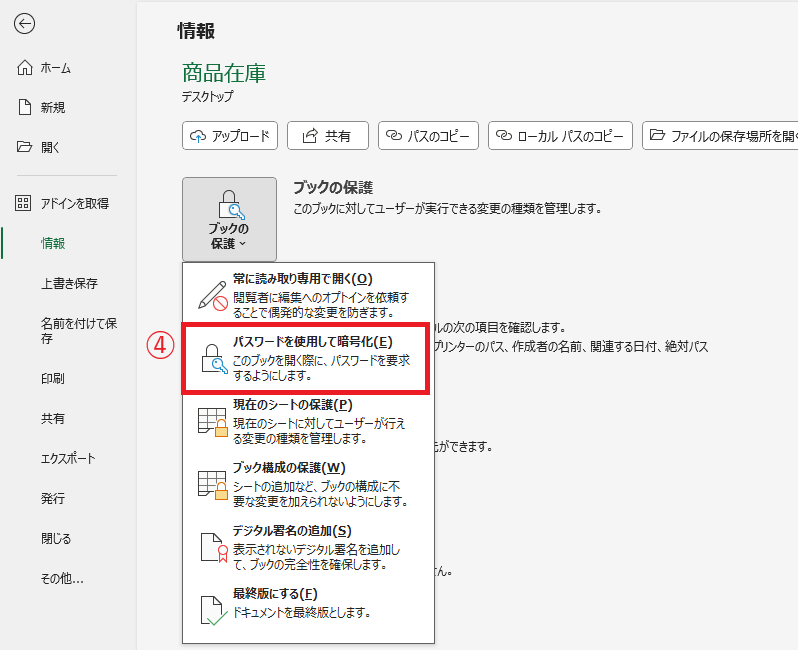 「パスワードを使用して暗号化」をクリックする
