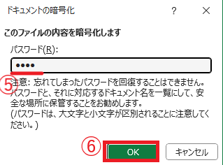パスワードを入力する