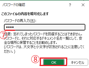 再度パスワードを入力する