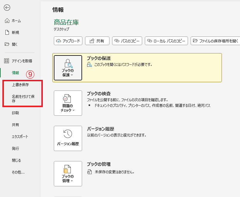 「保存」を行う
