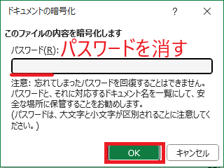 パスワードを削除する