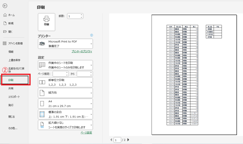 「印刷」をクリックする