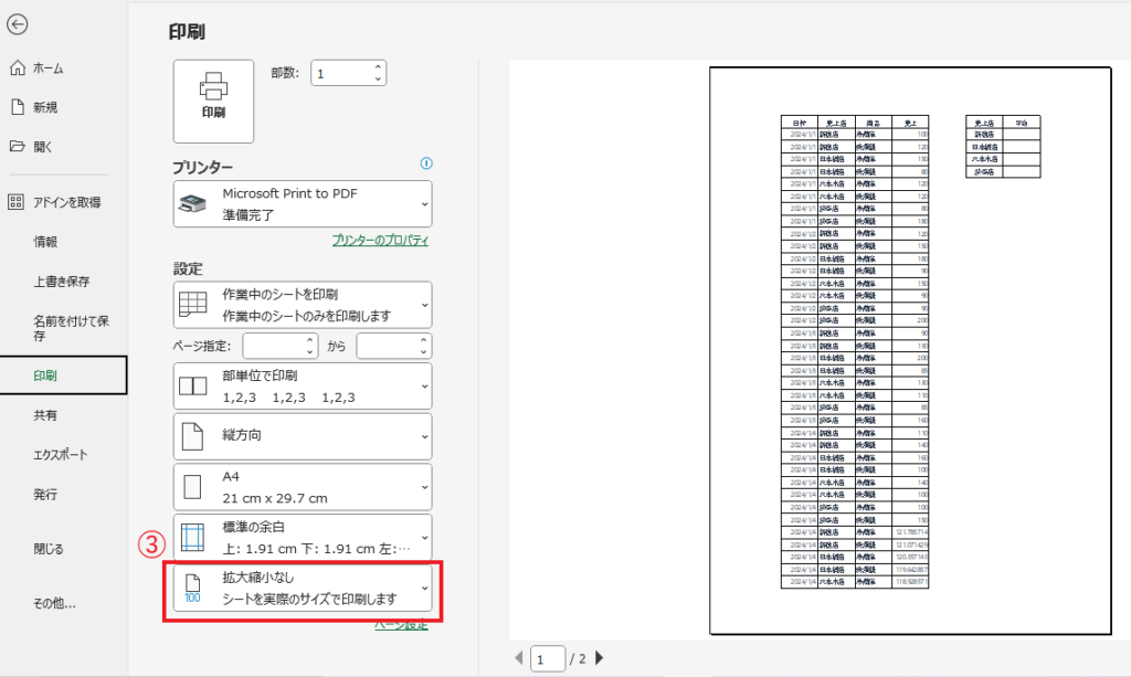 「拡大縮小なし」をクリックする