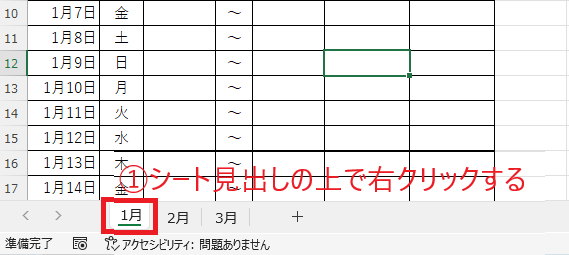 色を変更したいシート見出しの上で右クリックする