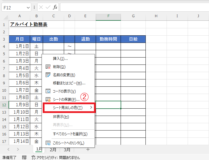 「シート見出しの色」を選択する