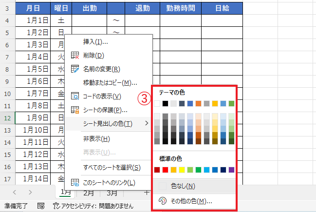 任意の色を選択する