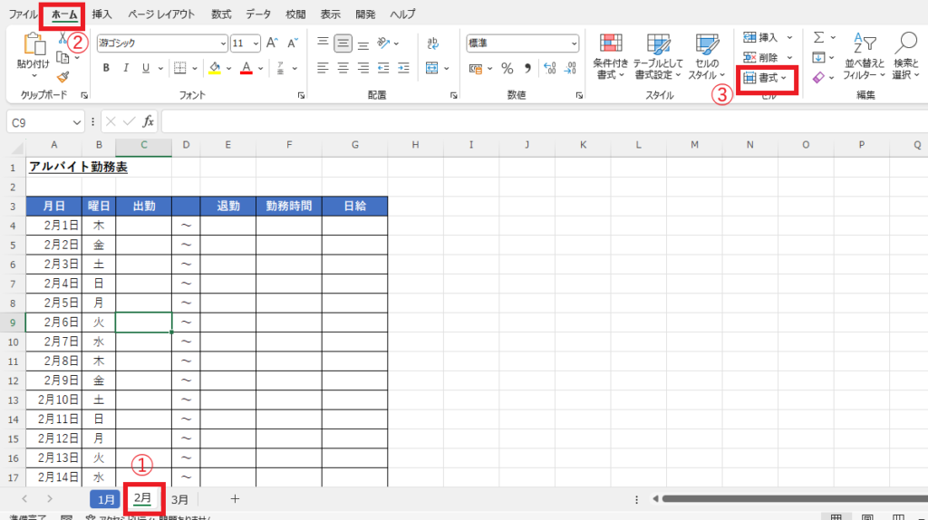 色を変更したいシート見出しをクリックして選択し、「ホーム」タブの「書式」をクリックする
