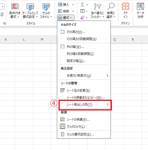 「シート見出しの色」を選択する