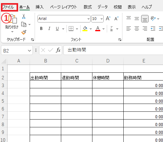 「ファイル」タブをクリックする