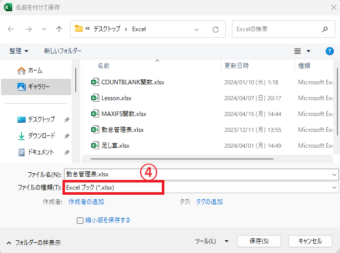 「ファイルの種類」をクリックする