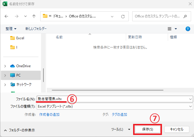 ファイル名を入力し、保存する