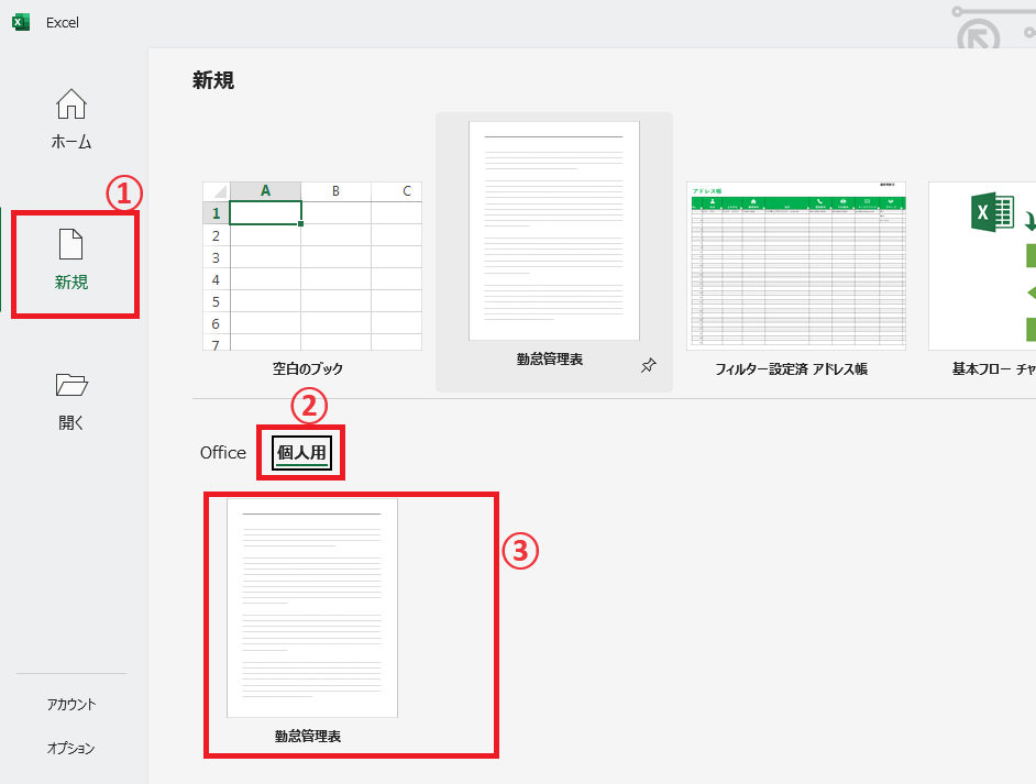 「個人用」に表示される