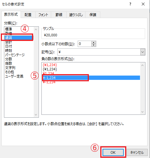 「通貨」をクリックする