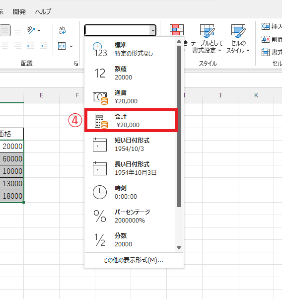 「会計」をクリックする