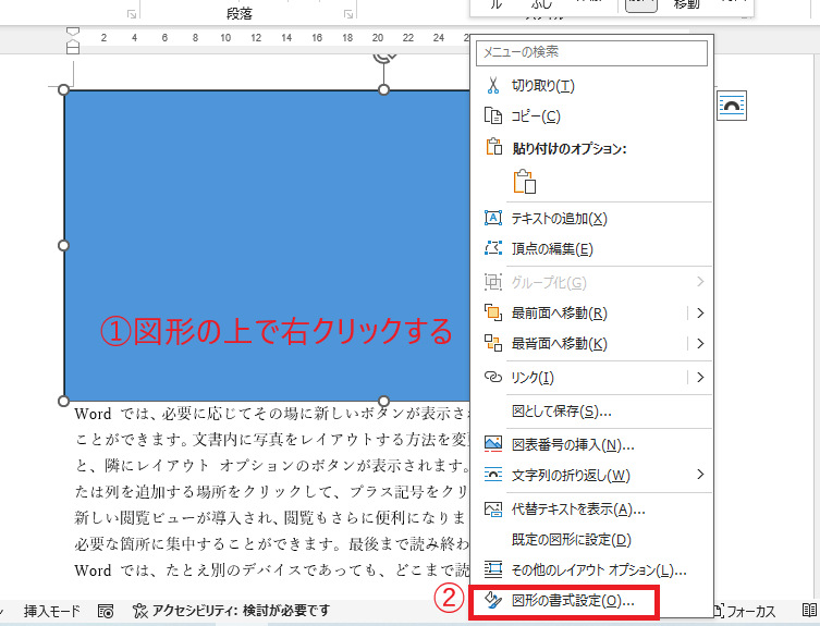 透明度を設定したい図形の上で右クリックし、「図形の書式設定」をクリックする