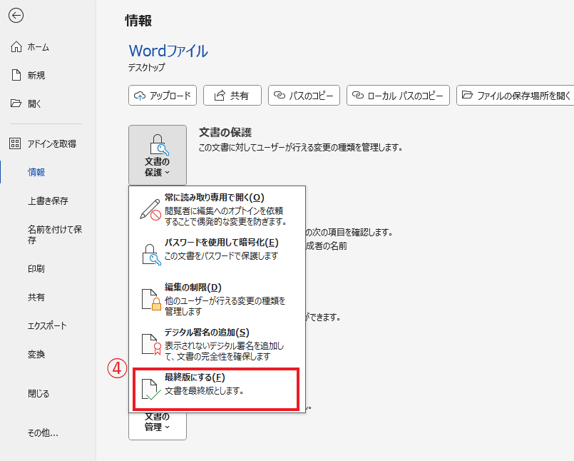 「最終版にする」をクリックする