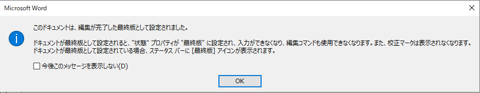 最終版として保存されたというメッセージが表示される