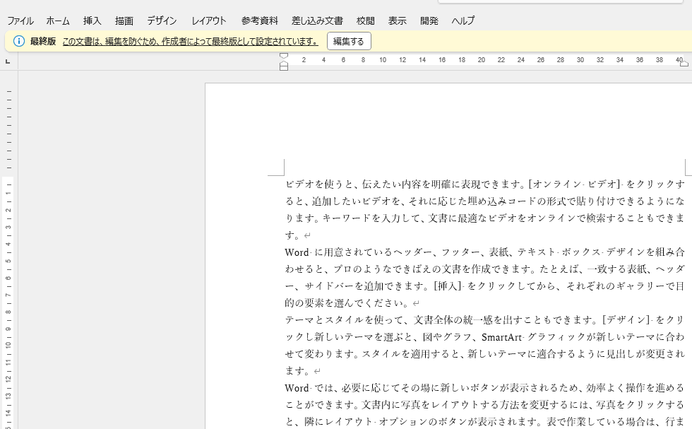 画面上部に最終版であるというメッセージが表示される