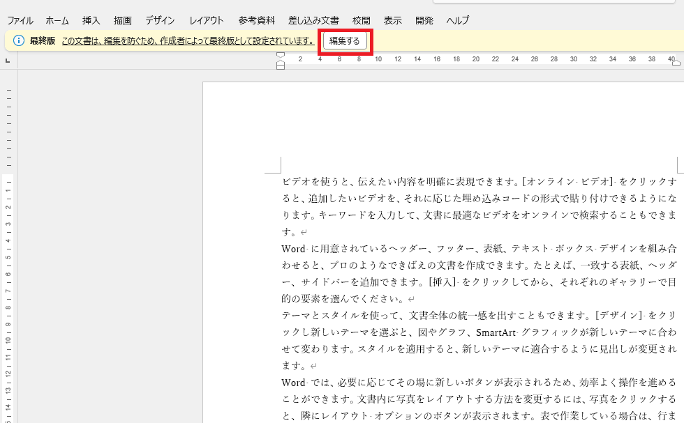 「編集する」をクリックする