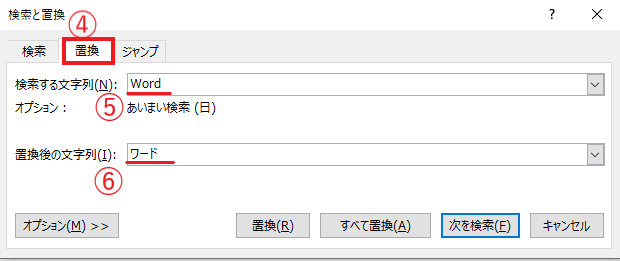 「検索する文字列」と「置換後の文字列」を入力する
