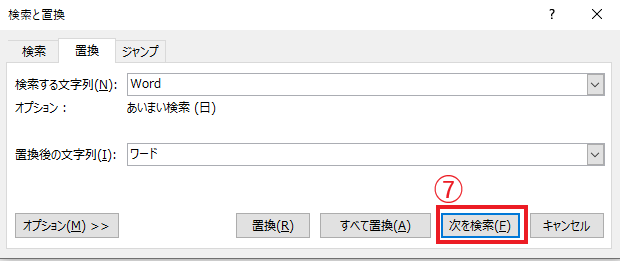 「次を検索」をクリックする