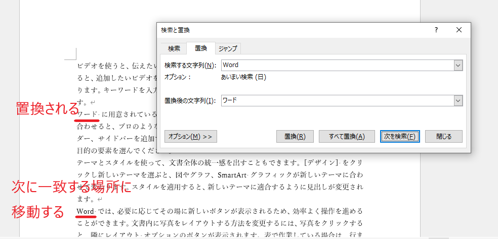 置換され、次に一致する文字に移動する