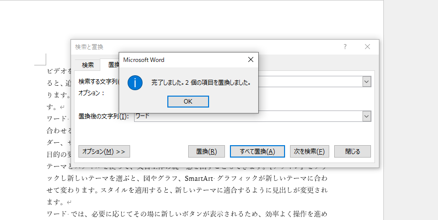 文書内で一致する文字がすべて置き換わる