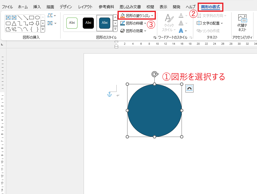 塗りつぶしの色を変更したい図形を選択し、「図形の書式」タブの「図形の塗りつぶし」をクリックする