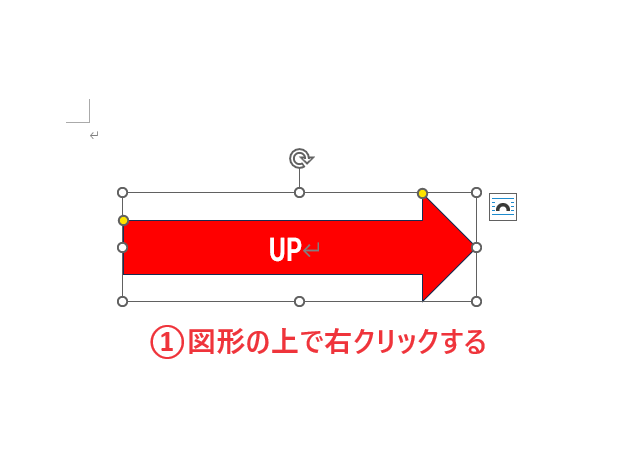 図形の上で右クリックする