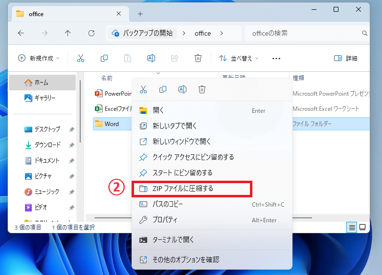 「ZIPファイルに圧縮する」をクリックする