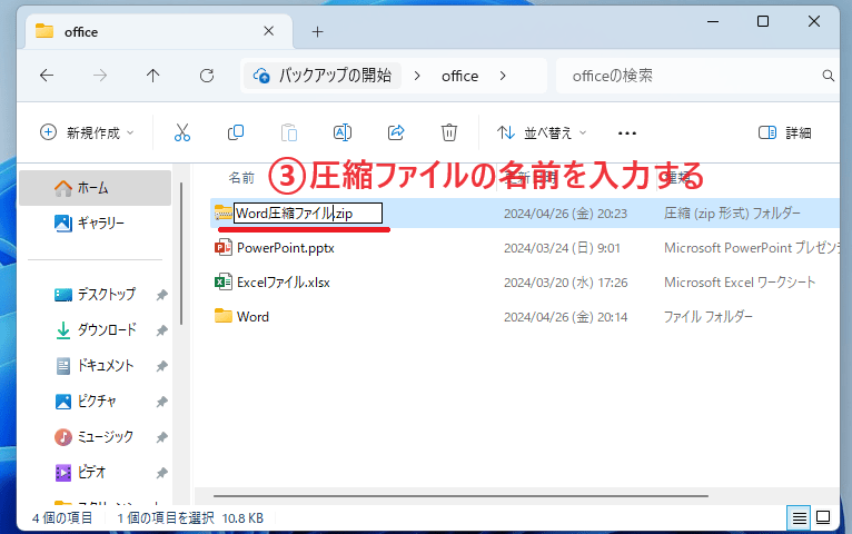 圧縮ファイルの名前を入力する