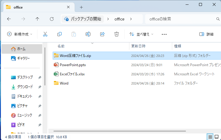圧縮ファイルが作成される