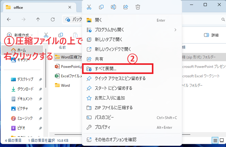 圧縮ファイルを右クリックし、「すべて展開」をクリックする