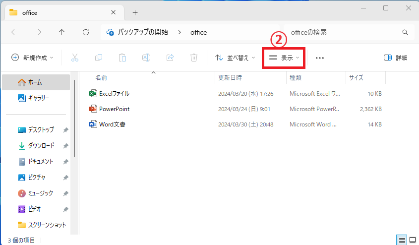 「表示」をクリックする