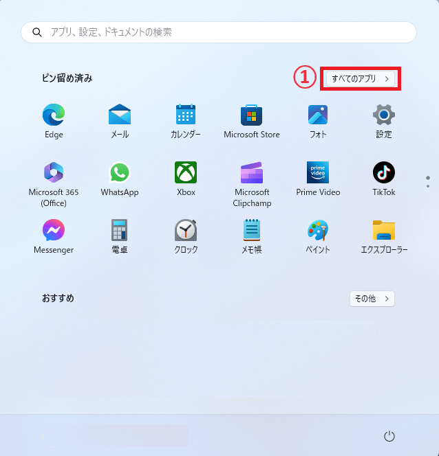 「すべてのアプリ」をクリックする