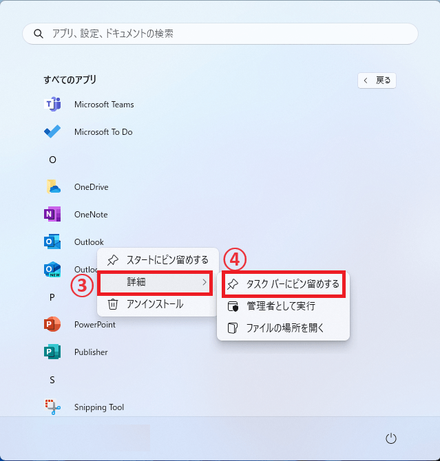 「詳細」を選択し、「タスクバーにピン留めする」をクリックする