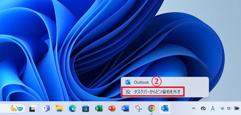 「タスクバーからピン留めを外す」をクリックする