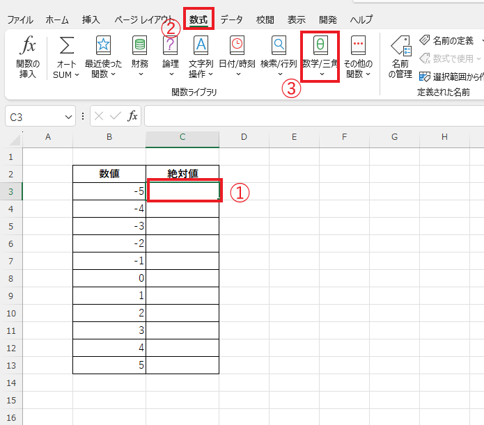絶対値を表示するセルを選択し、「数式」タブの「数学/三角」をクリックする