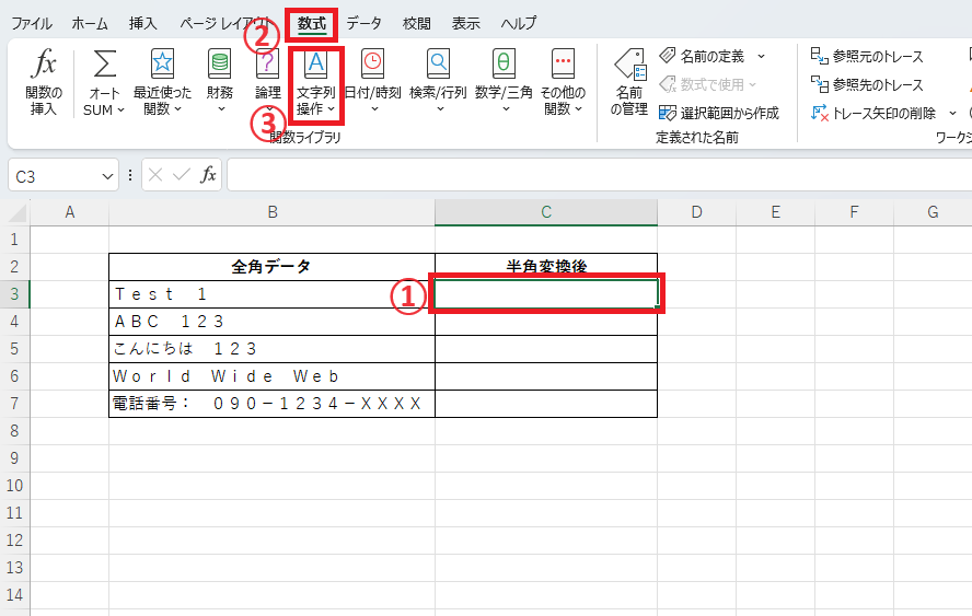半角文字を表示したいセルを選択し、「数式」タブの「文字列操作」をクリックする